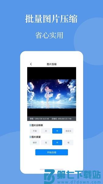 图片压缩帮软件免费v2.0.12 2