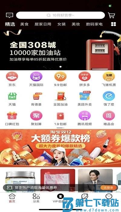 抖券生活软件 v0.0.6 安卓版 0