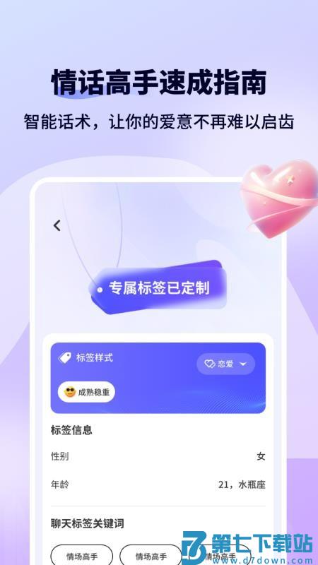 恋爱键盘Sweetkey手机版v2.1.1 2