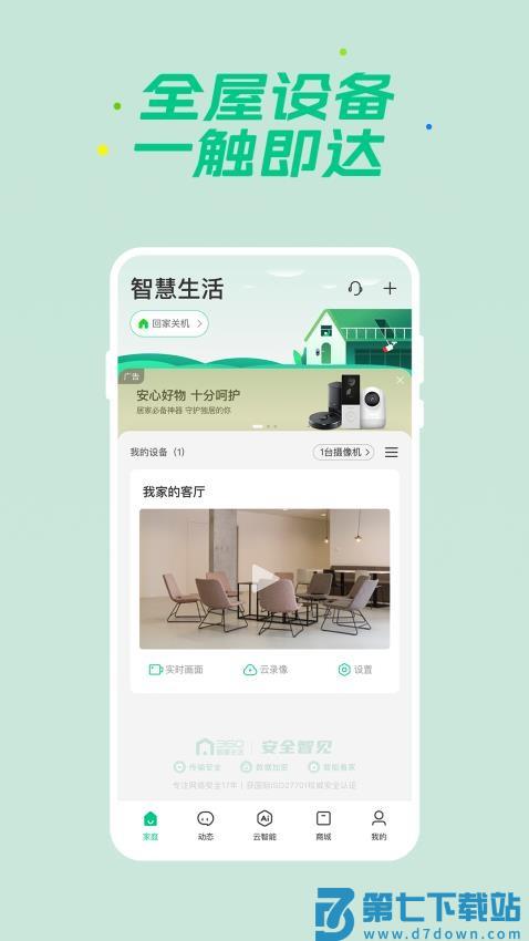 360智慧生活软件v2.17.0 1