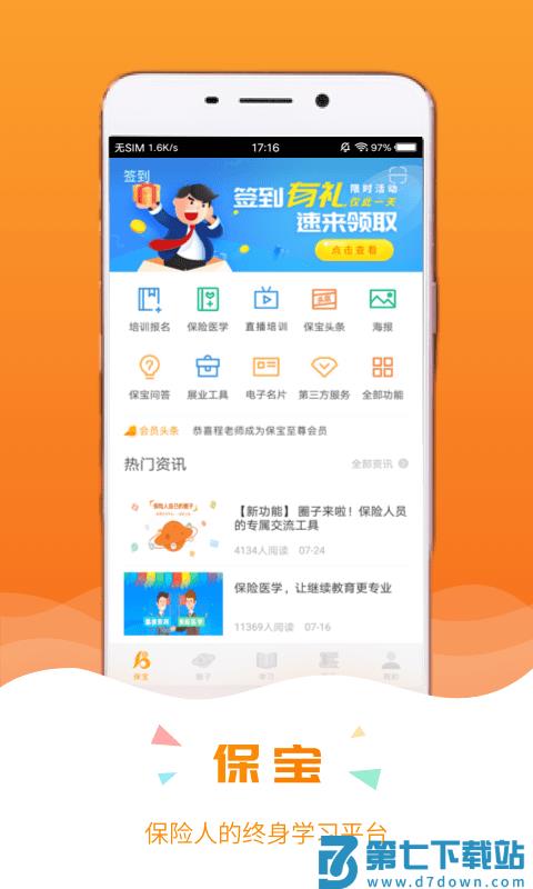 保宝网app下载安装