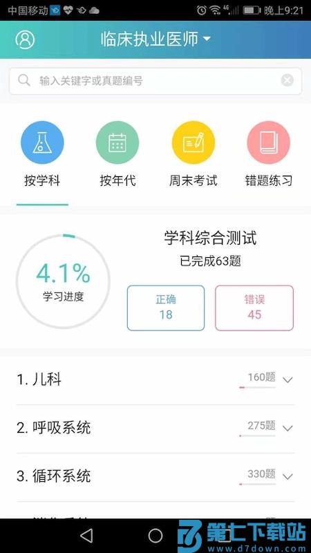 昭昭题库手机版 v2.6.0 安卓版 3