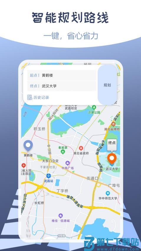 伪装定位免费版