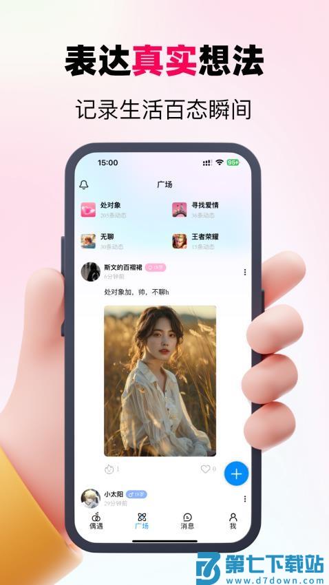 偶遇CP最新版v2.3.6 2