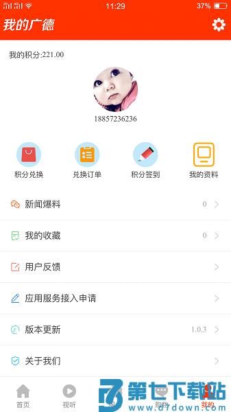 我的广德最新版v2.1.24 2