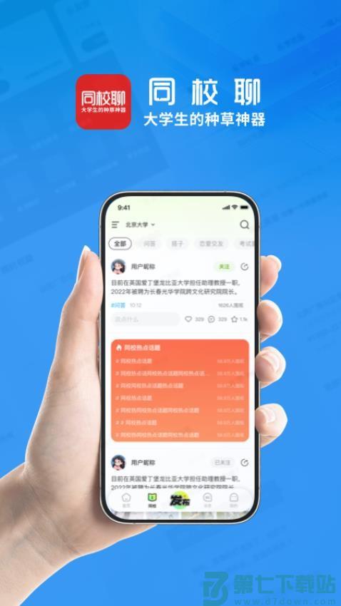 同校聊最新版(原小智职来)
