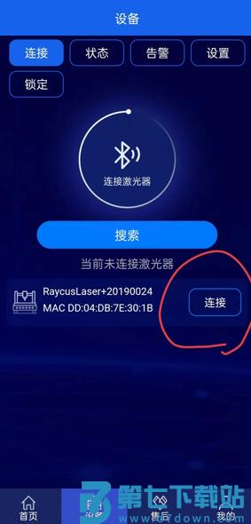 激光智联app官方版
