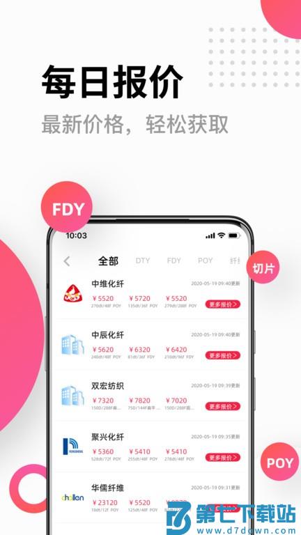 化纤邦软件v5.85.0 3