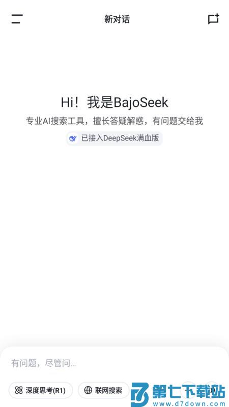 智算力bajoseek中文版