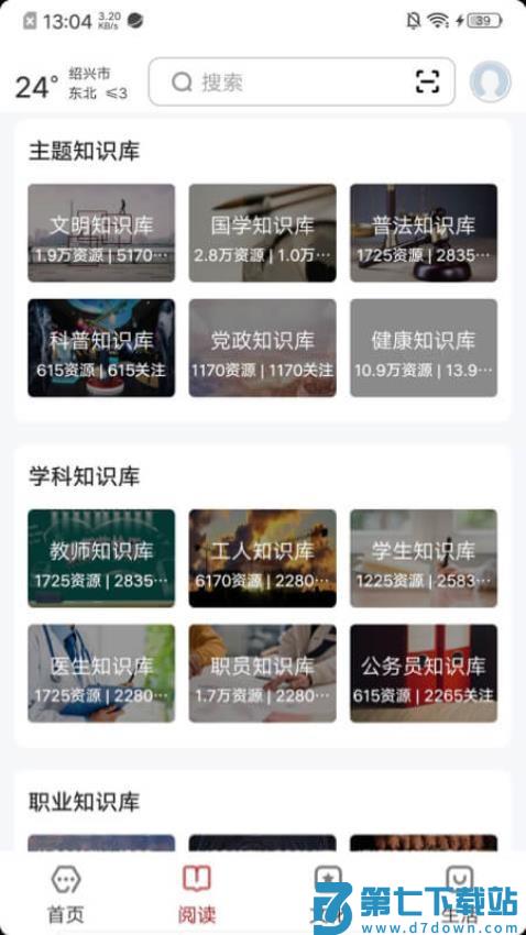 数字绍兴最新版v2.8.4 4