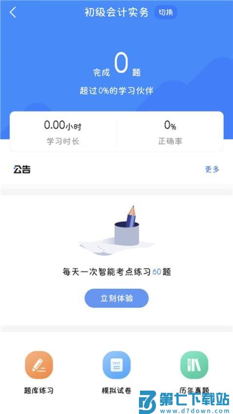 会计税务考试宝典免费版