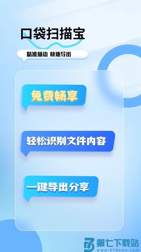 扫描文字提取官方版v2.1.3 2