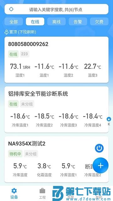 新远程监控平台官方版 v2.3.18 安卓版 0
