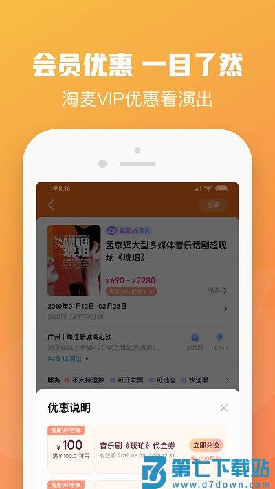 大麦网官方订票app v8.10.19 安卓最新版本 2