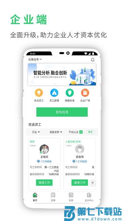 灵工邦平台 v4.5.2 安卓官方版 0