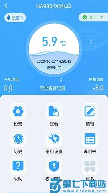新远程监控平台官方版 v2.3.18 安卓版 1