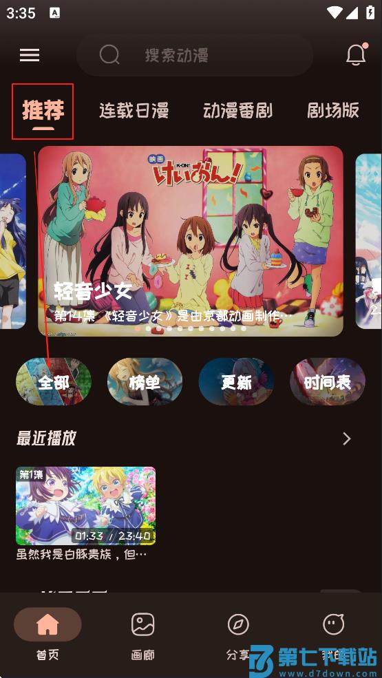 mi动漫怎么查找分类