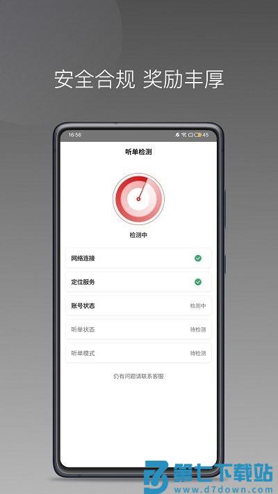 欧亚出行车主版app v1.25.6 安卓版 3