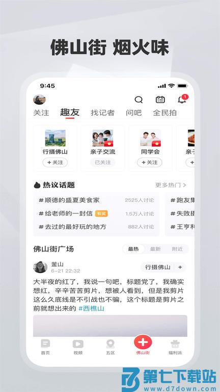 佛山+官方版下载