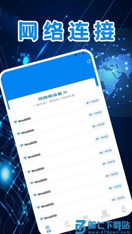 WiFi无线速连免费版v1.7 4