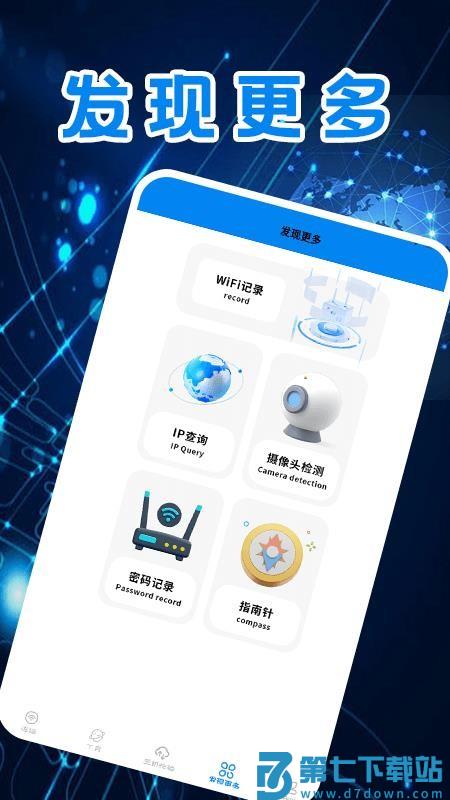WiFi无线速连免费版v1.7 1