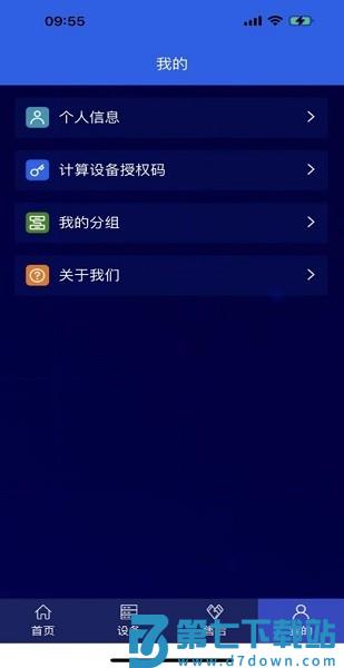激光智联app官方最新版本apk v2.1.4 安卓版 2