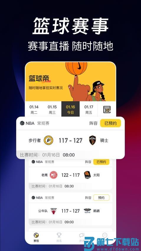 篮球帝官网版v1.0.3 4