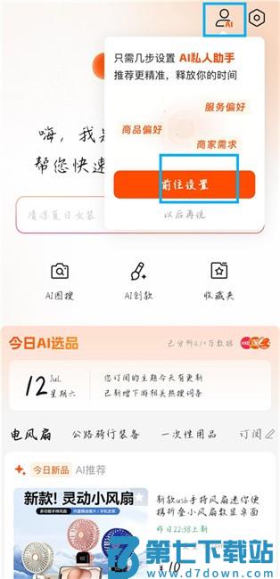 1688 AI版怎么设置ai私人助手