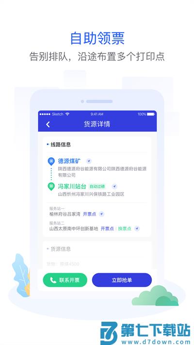 世德物流司机app v2.1.0 安卓版 3