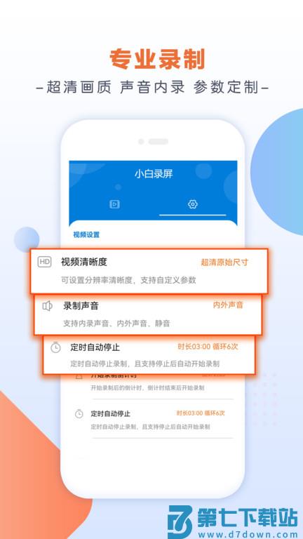 小白录屏最新版下载