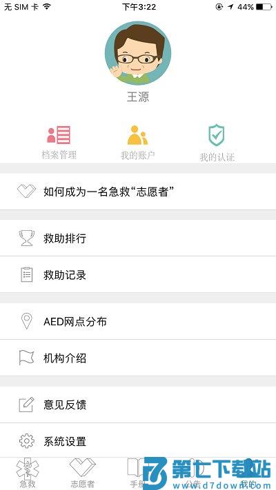 互联急救手机版(附近aed查询软件) v4.2.2 安卓最新版 3