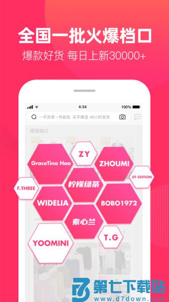 一手服装批发网v7.59.0 1