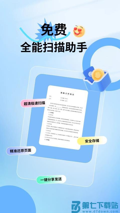 扫描文字提取官方版v2.1.3 1