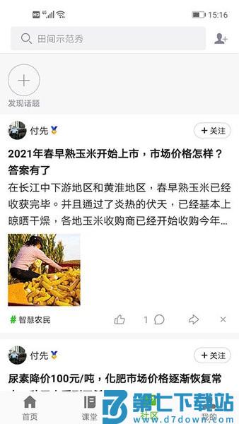 荆楚智农官方版v1.3.0 1