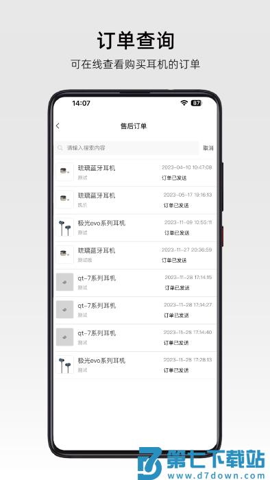 弱水时砂耳机roselink app v3.4.5 安卓官方版 3