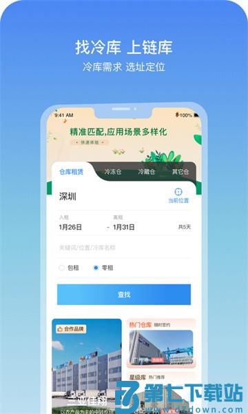 链库网appv3.99.15 2