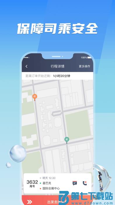 旗妙出行司机端聚合版app v6.40.0.0001 安卓版 0
