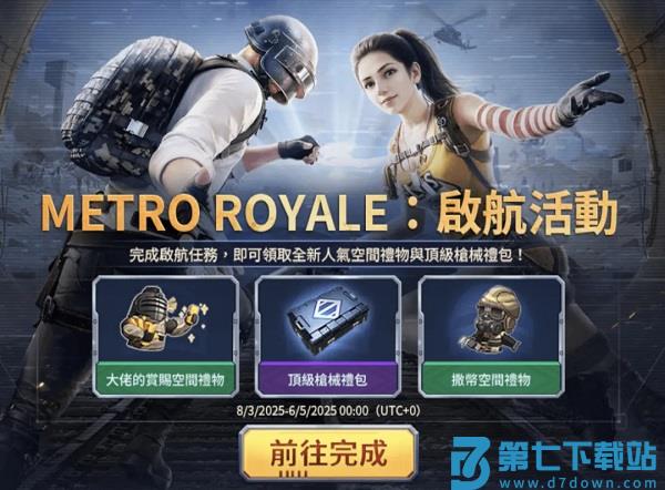 pubg地铁逃生最新内容