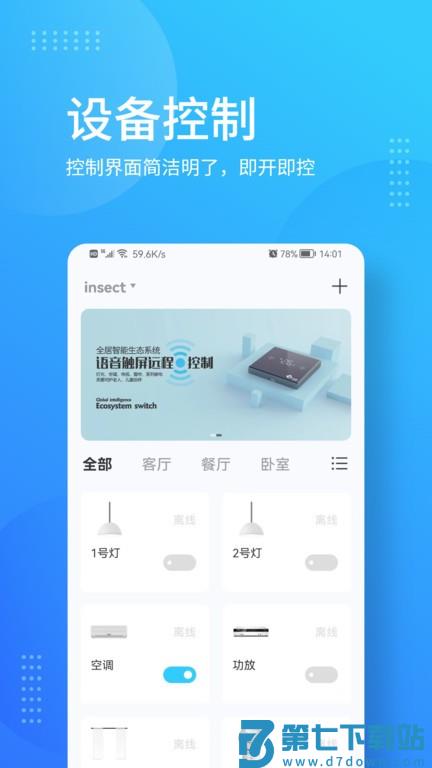 岭捷智能v1.1.8 1