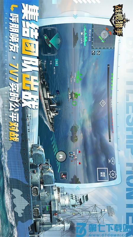 战舰猎手游戏v1.44.6 3