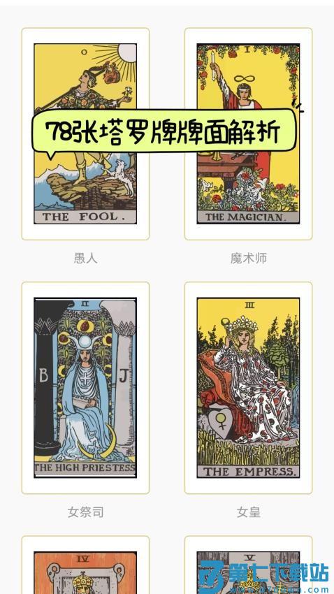 Max塔罗牌星座手机版
