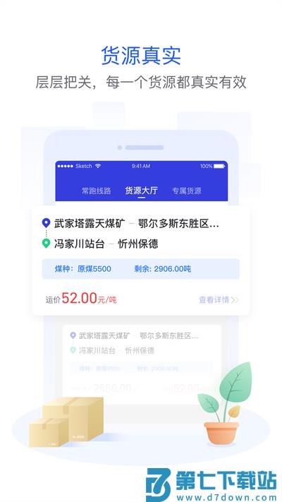 世德物流司机app v2.1.0 安卓版 0