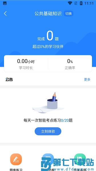 公务员考试宝典(公共基础知识)