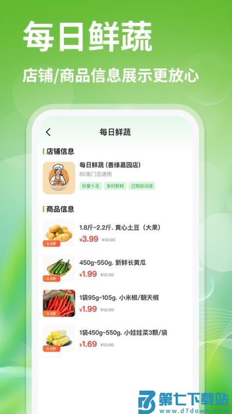 生鲜买菜优惠最新版v1.1.9 2