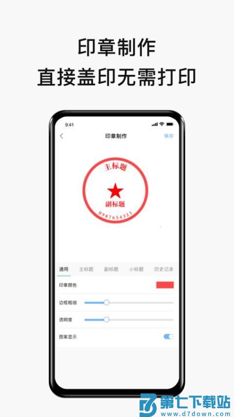 电子签名签字软件手机版v4.0.4 2
