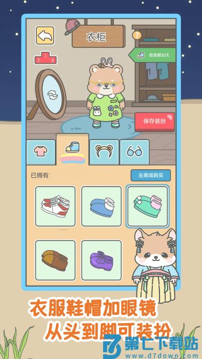 宠我一生游戏 v2.1.2 安卓最新版 3