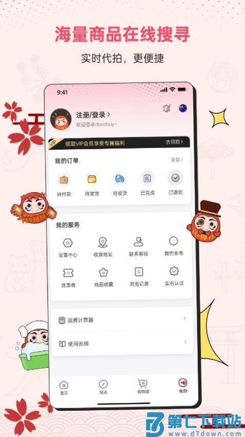 DocobuyAPP软件v4.12 3