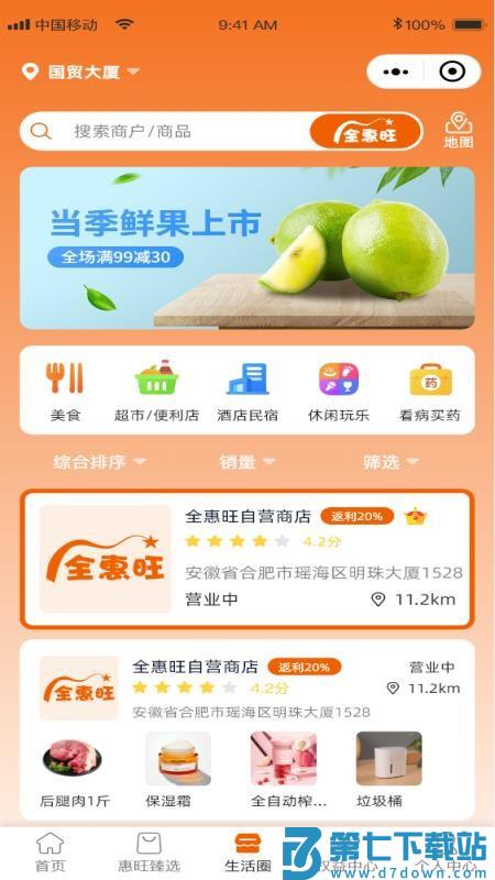 全惠旺免费版v1..0.0 3