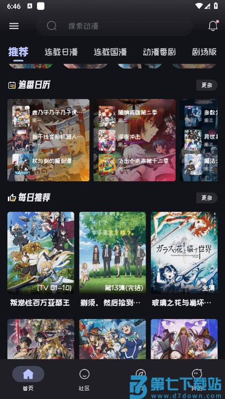 mi动漫app使用教程