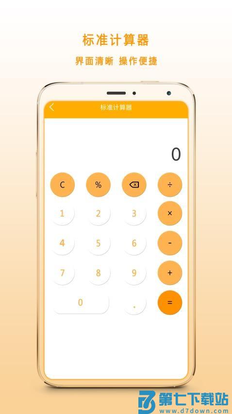 全能口袋计算器最新版v1.005 3